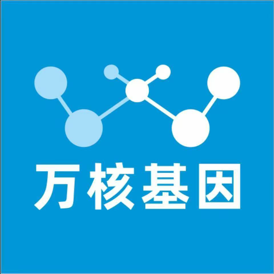 乌海乌达万核基因DNA检测咨询中心